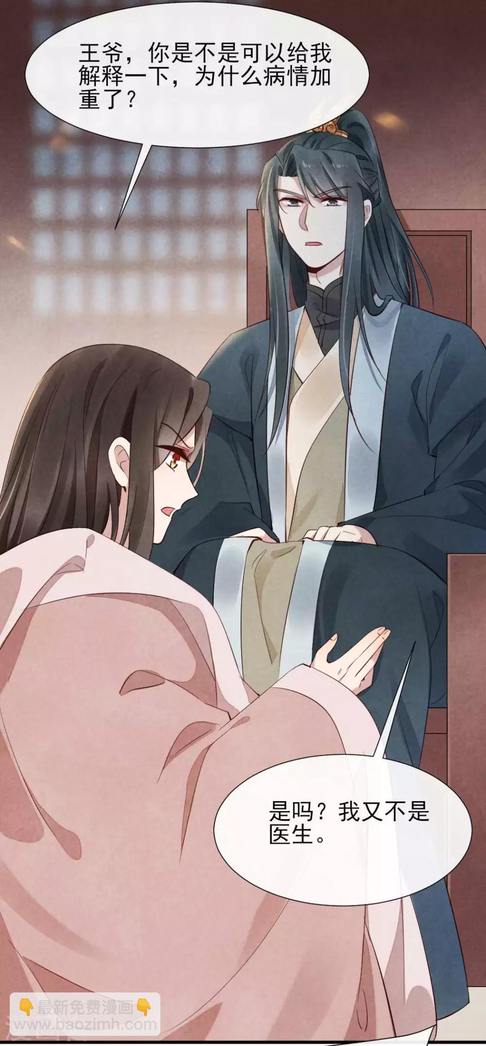 《纨绔王妃要爬墙》第17话 跟我回王府 第14页
