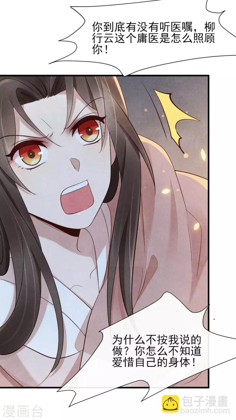 《纨绔王妃要爬墙》第17话 跟我回王府 第15页