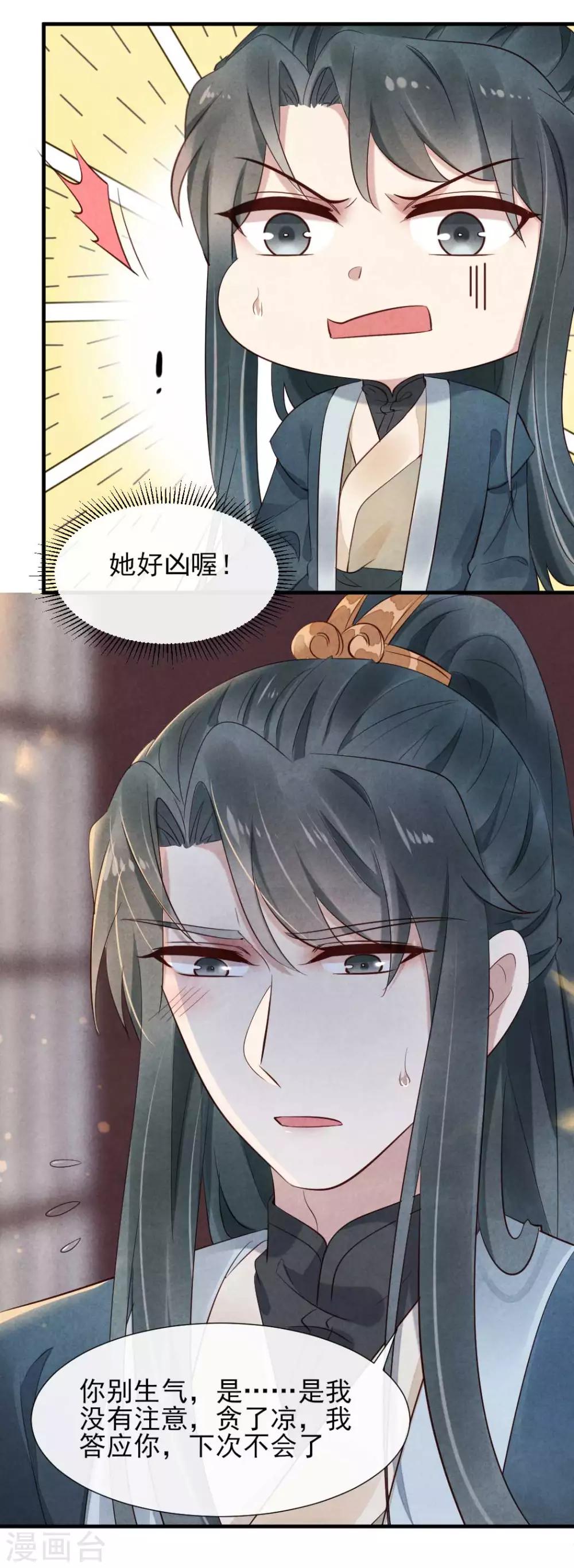 《纨绔王妃要爬墙》第17话 跟我回王府 第16页