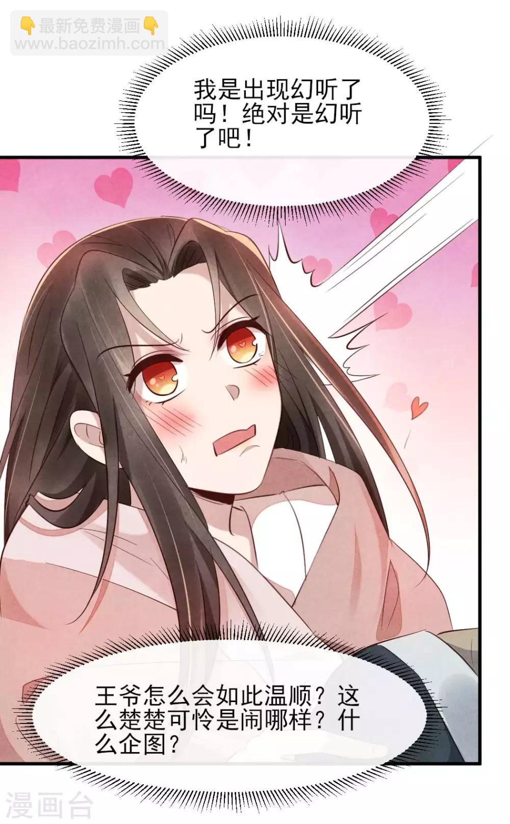 《纨绔王妃要爬墙》第17话 跟我回王府 第17页