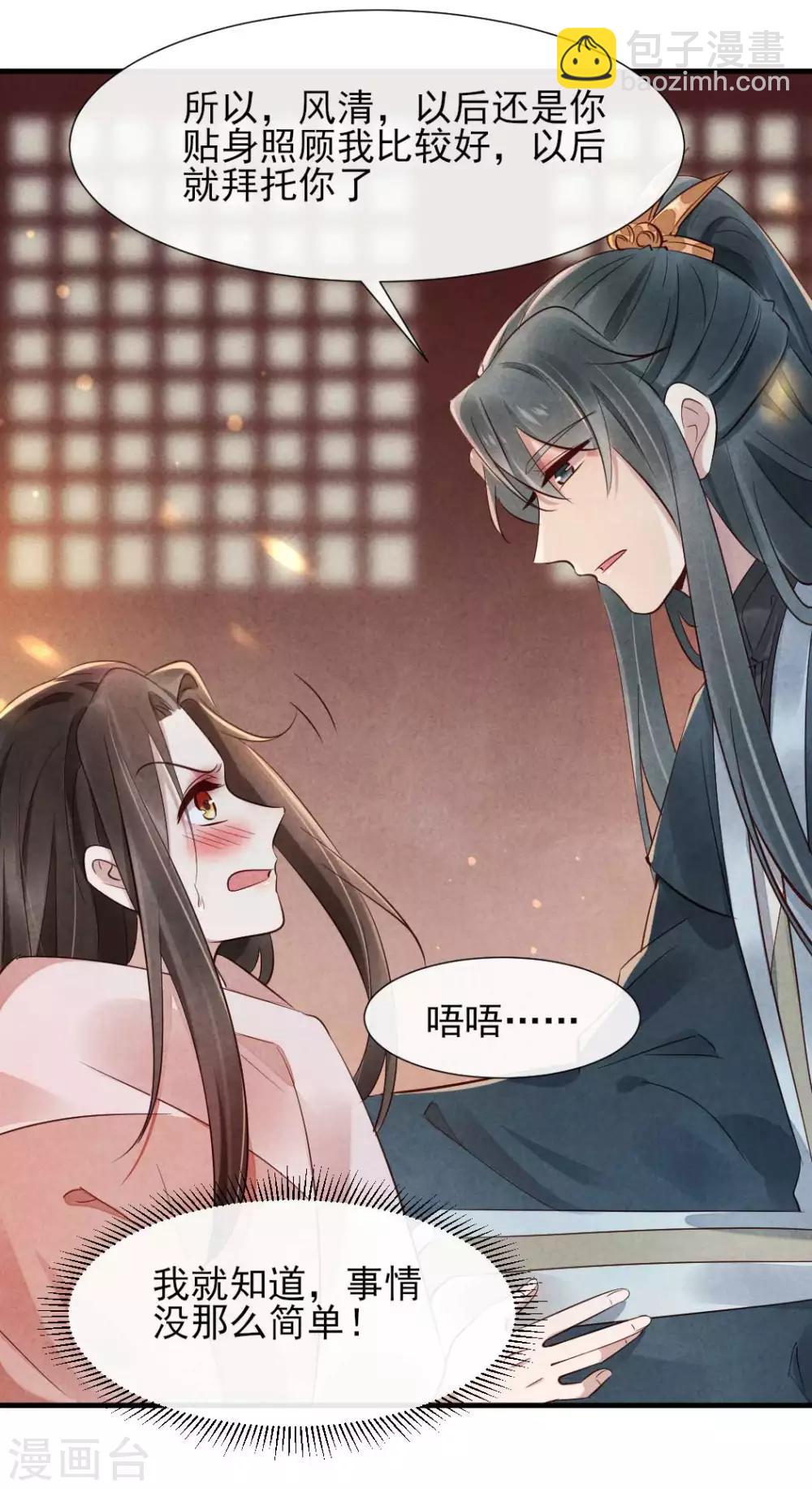 《纨绔王妃要爬墙》第17话 跟我回王府 第18页