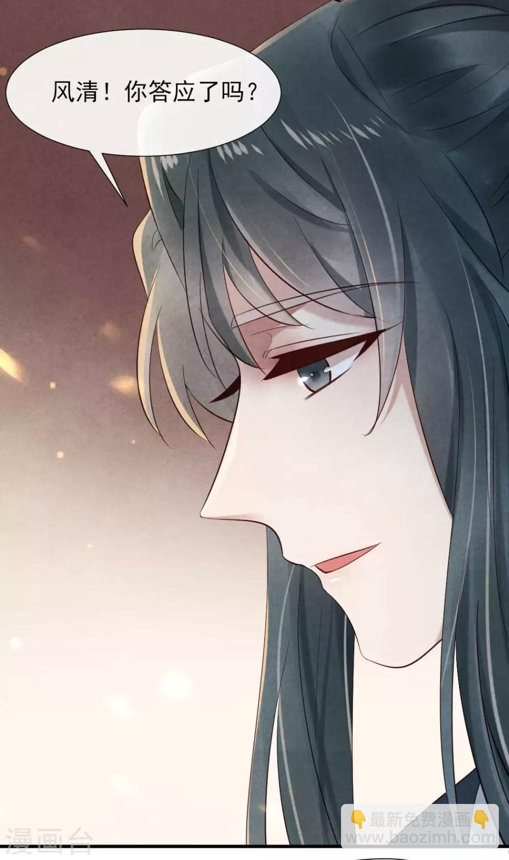 《纨绔王妃要爬墙》第17话 跟我回王府 第20页