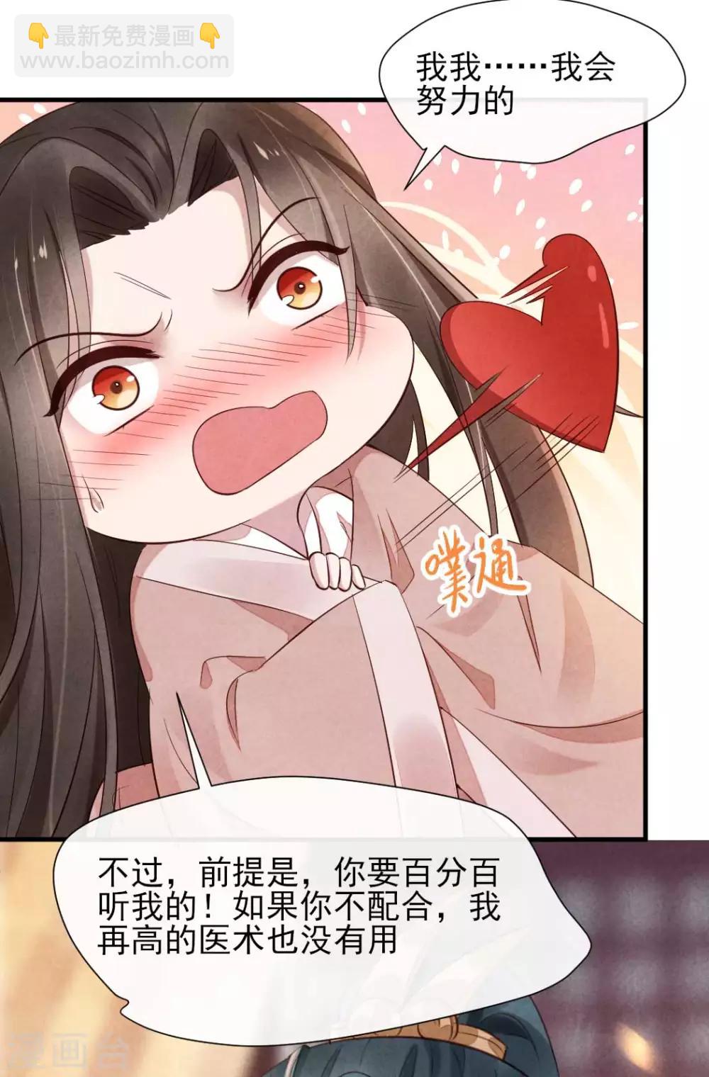 《纨绔王妃要爬墙》第17话 跟我回王府 第21页