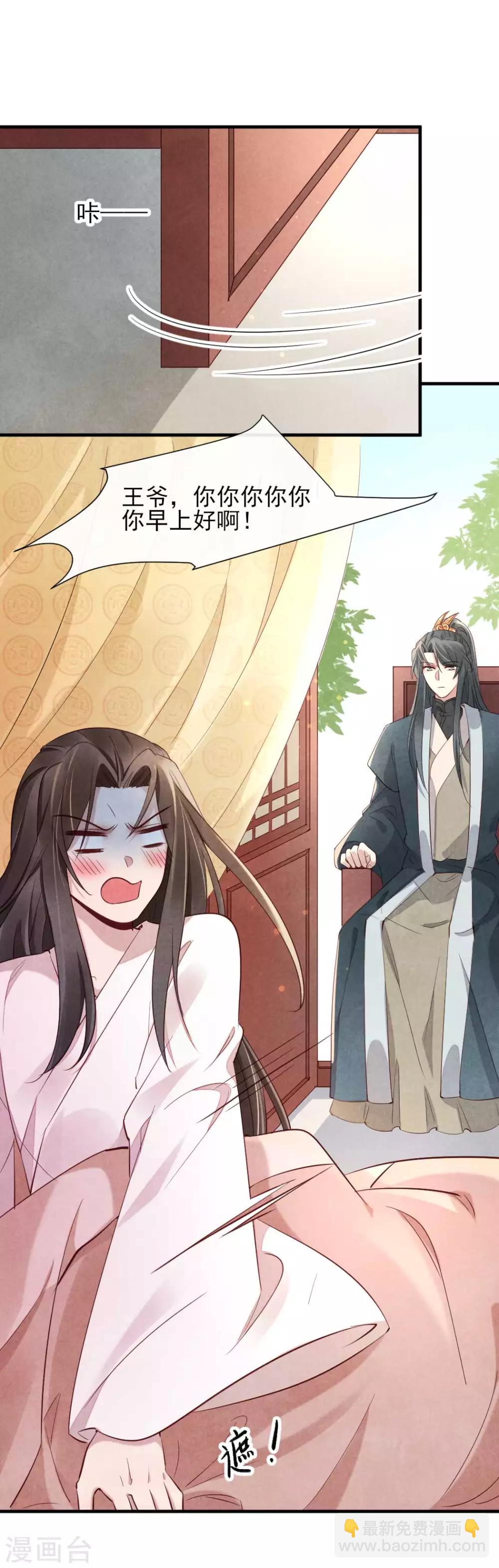 《纨绔王妃要爬墙》第17话 跟我回王府 第26页