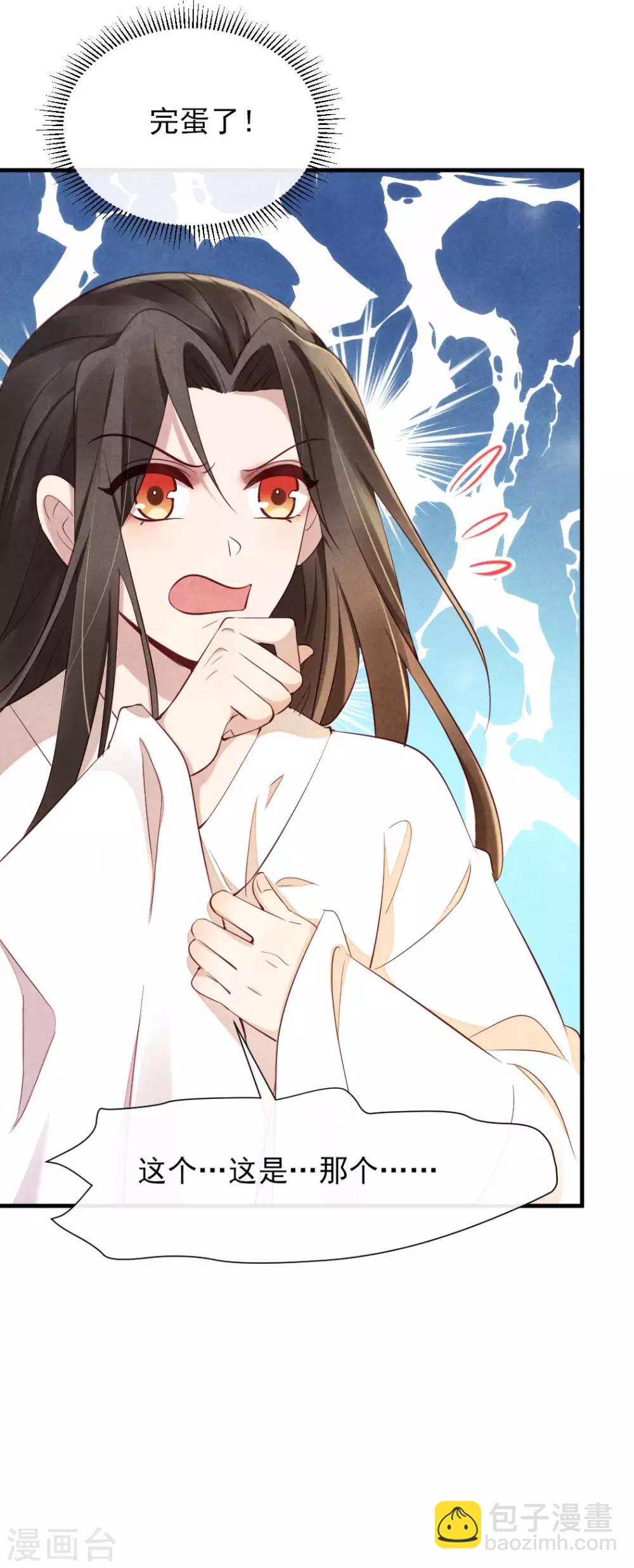 《纨绔王妃要爬墙》第17话 跟我回王府 第28页