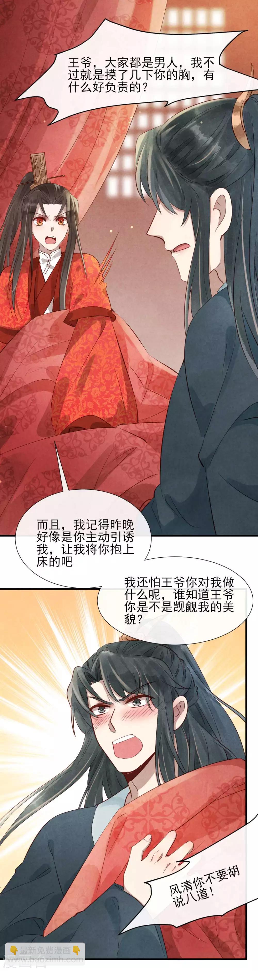 《纨绔王妃要爬墙》第17话 跟我回王府 第3页
