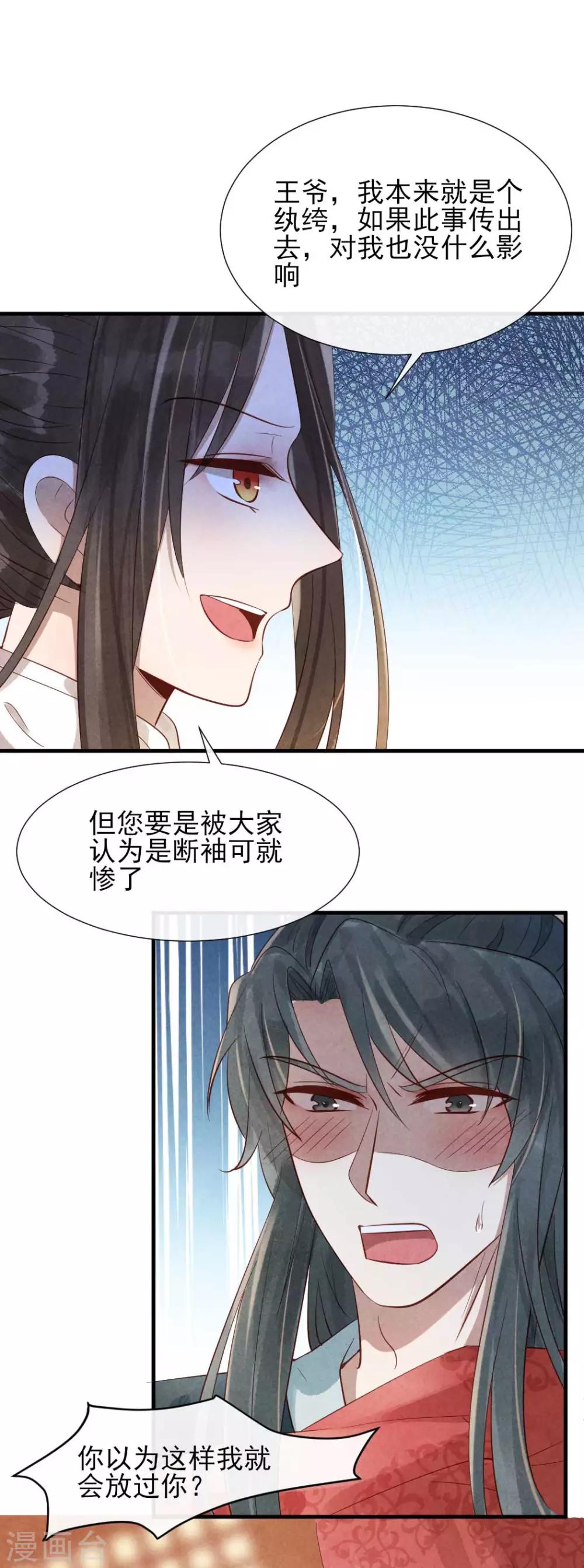 《纨绔王妃要爬墙》第17话 跟我回王府 第4页