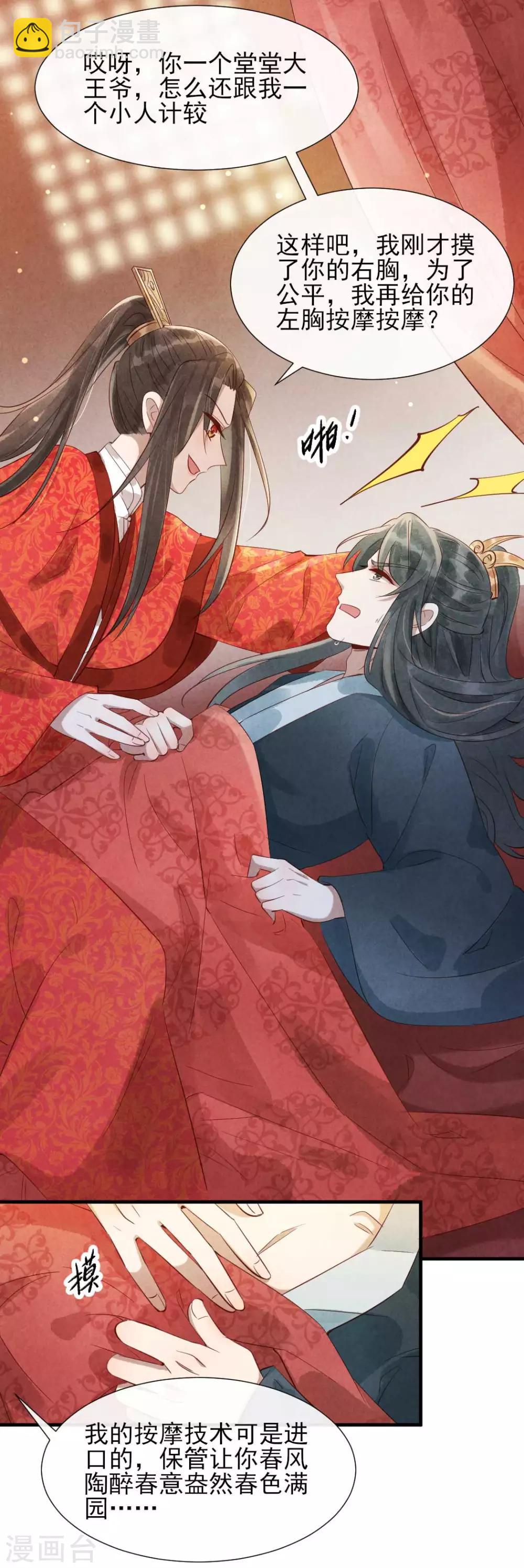 《纨绔王妃要爬墙》第17话 跟我回王府 第5页