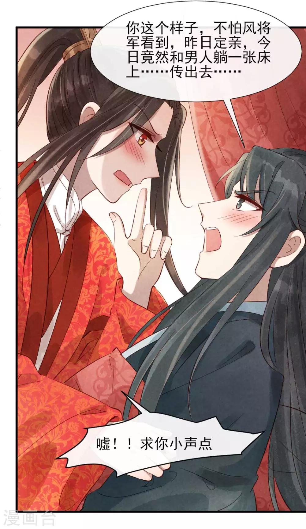 《纨绔王妃要爬墙》第17话 跟我回王府 第6页