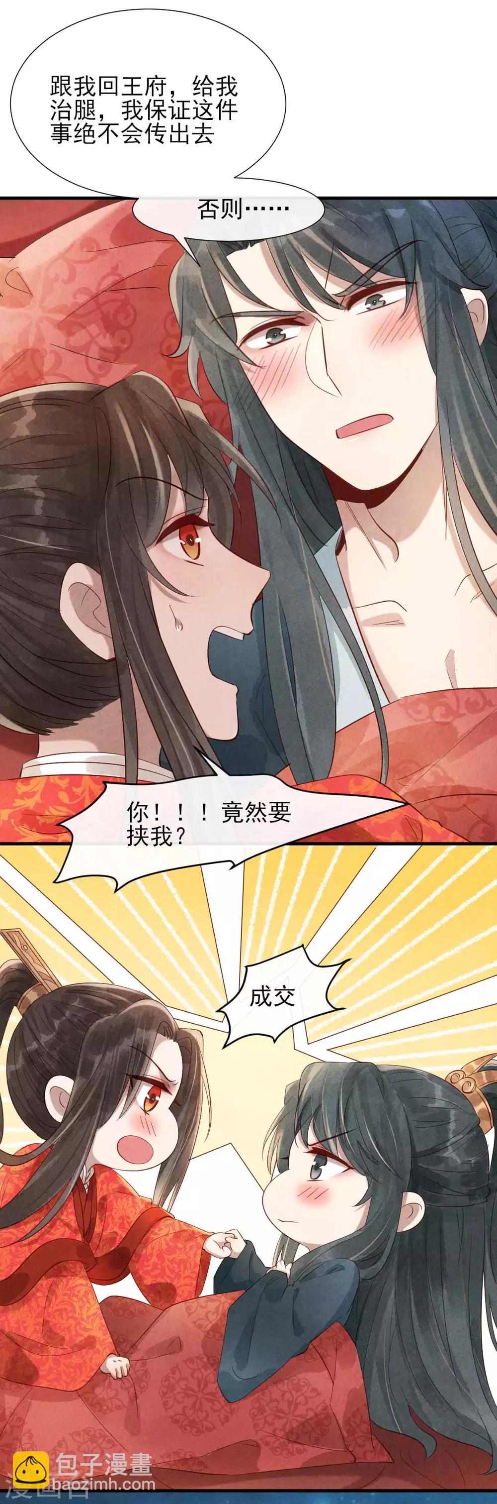 《纨绔王妃要爬墙》第17话 跟我回王府 第7页