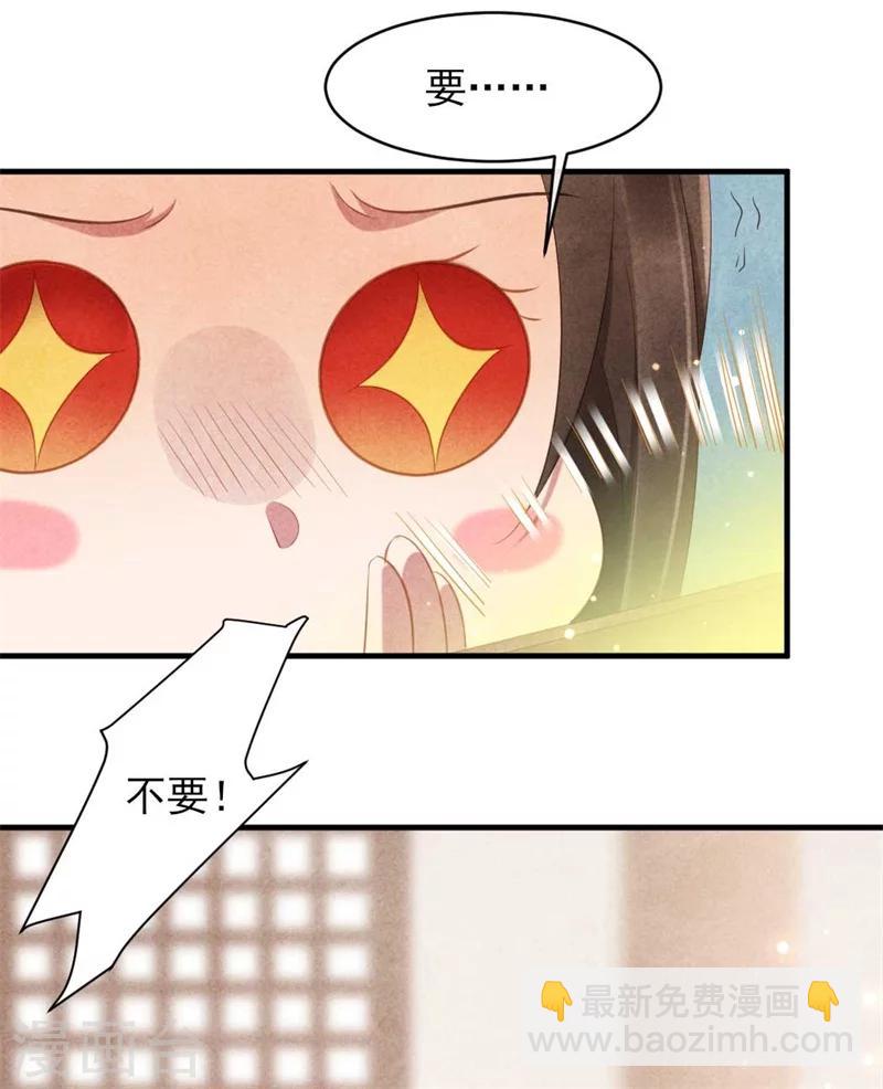 《纨绔王妃要爬墙》第21话 原谅我吧清清 第10页