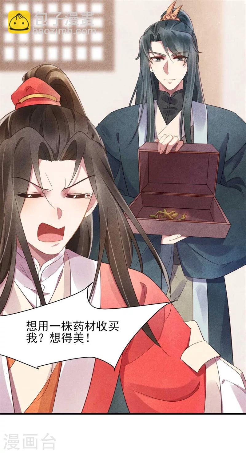 《纨绔王妃要爬墙》第21话 原谅我吧清清 第11页