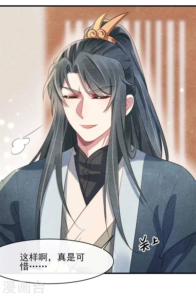 《纨绔王妃要爬墙》第21话 原谅我吧清清 第12页