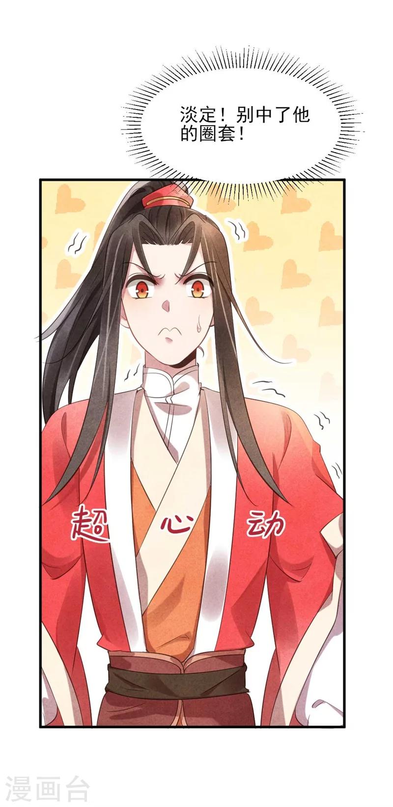 《纨绔王妃要爬墙》第21话 原谅我吧清清 第15页