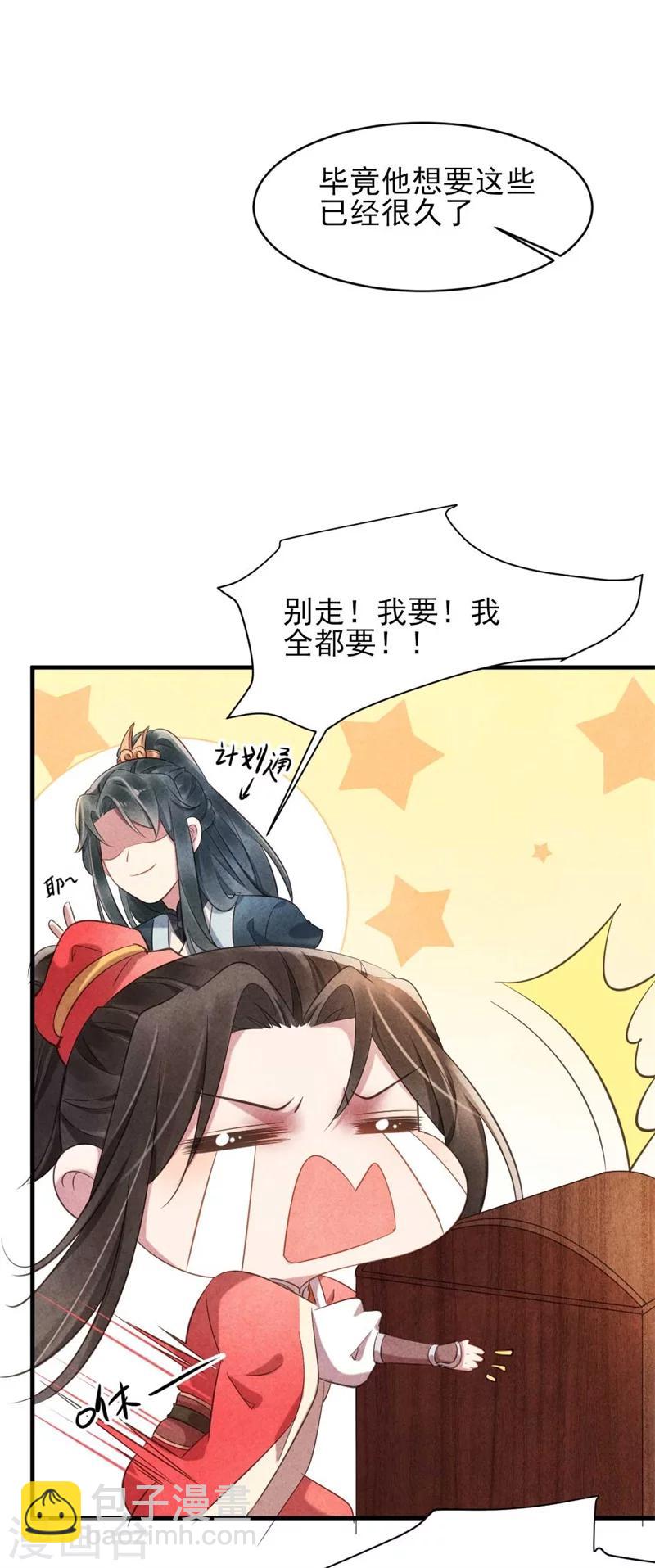 《纨绔王妃要爬墙》第21话 原谅我吧清清 第16页