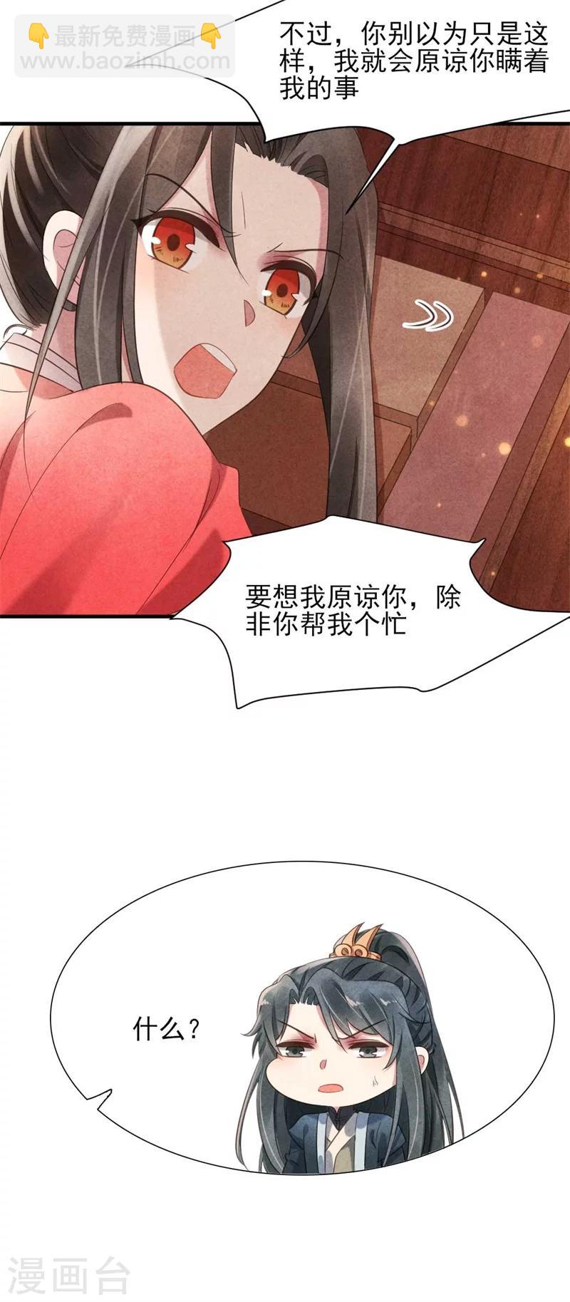 《纨绔王妃要爬墙》第21话 原谅我吧清清 第17页