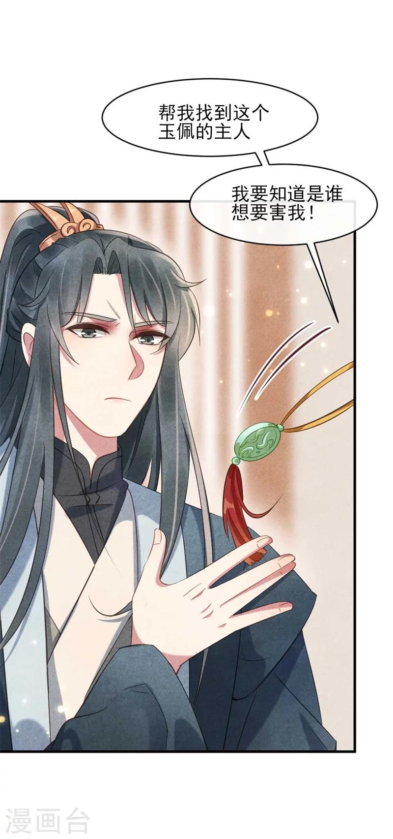 《纨绔王妃要爬墙》第21话 原谅我吧清清 第18页