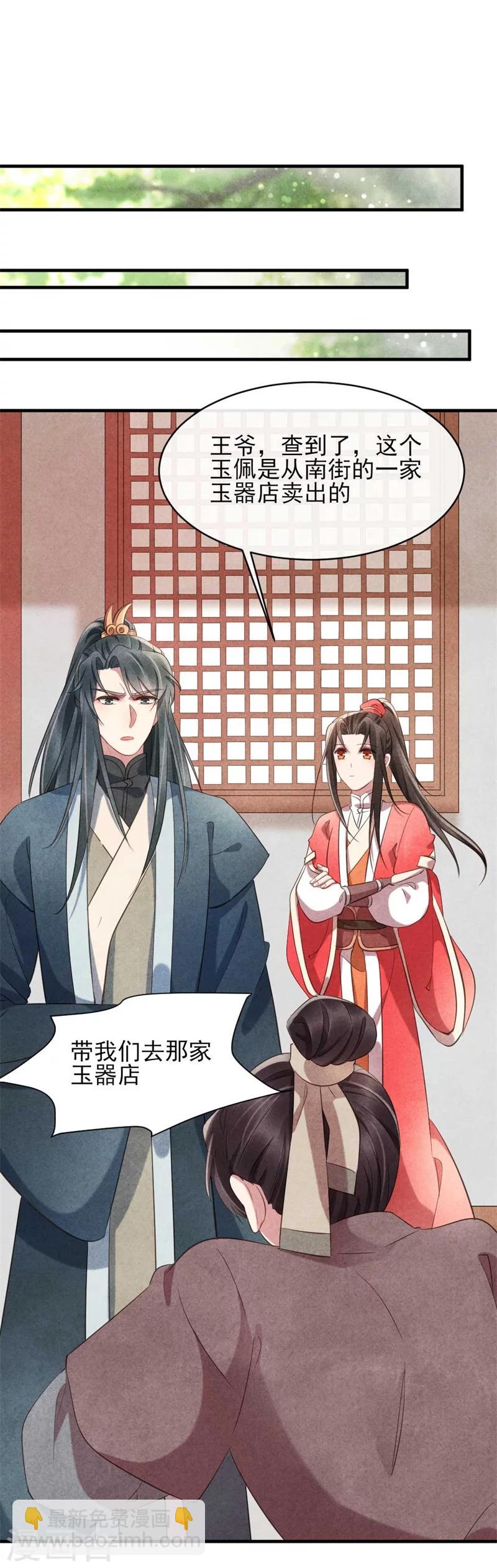 《纨绔王妃要爬墙》第21话 原谅我吧清清 第19页