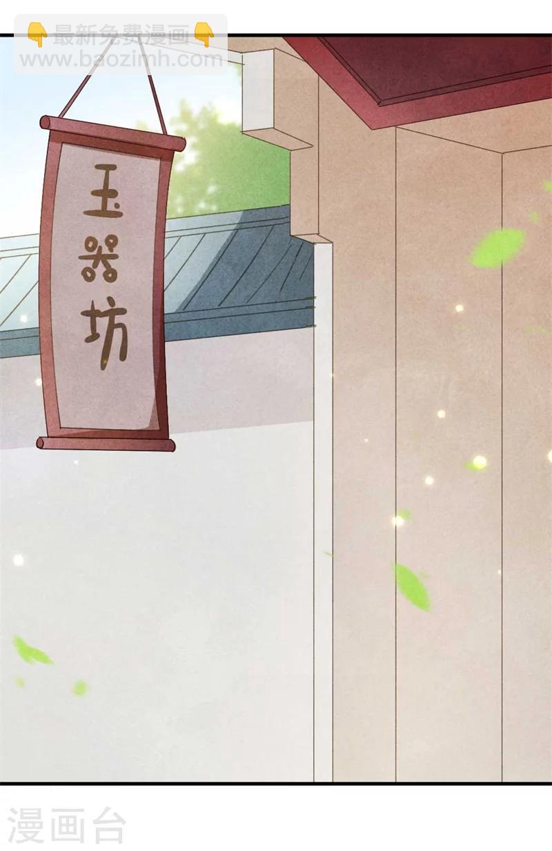 《纨绔王妃要爬墙》第21话 原谅我吧清清 第20页