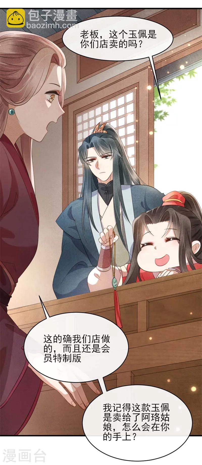 《纨绔王妃要爬墙》第21话 原谅我吧清清 第21页