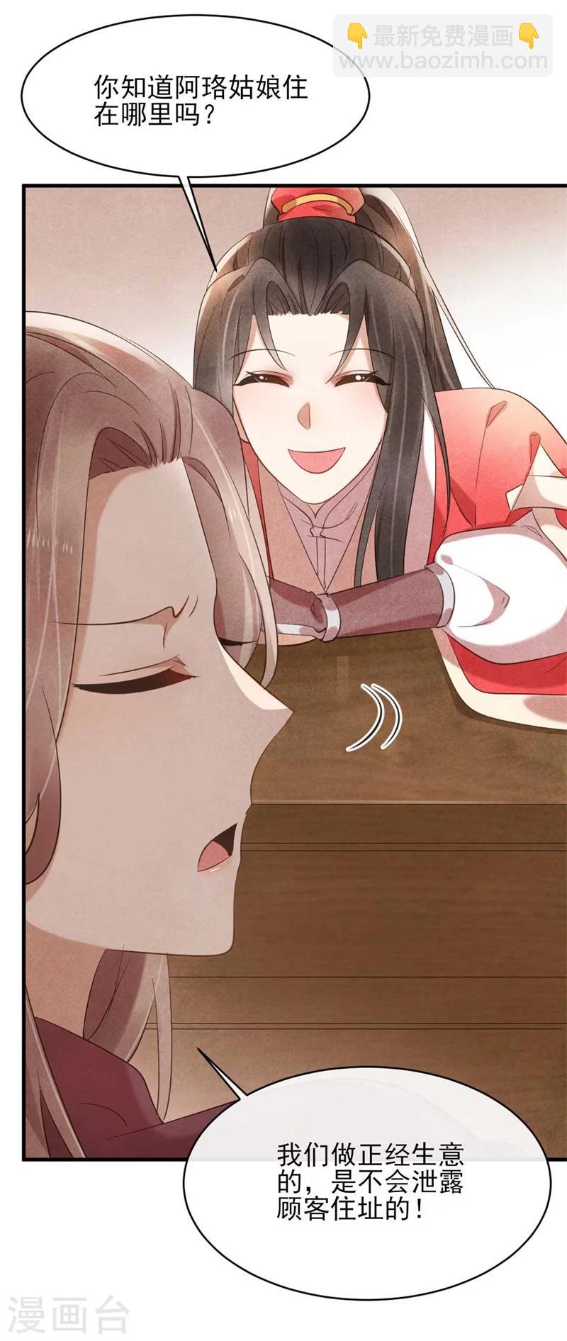 《纨绔王妃要爬墙》第21话 原谅我吧清清 第22页