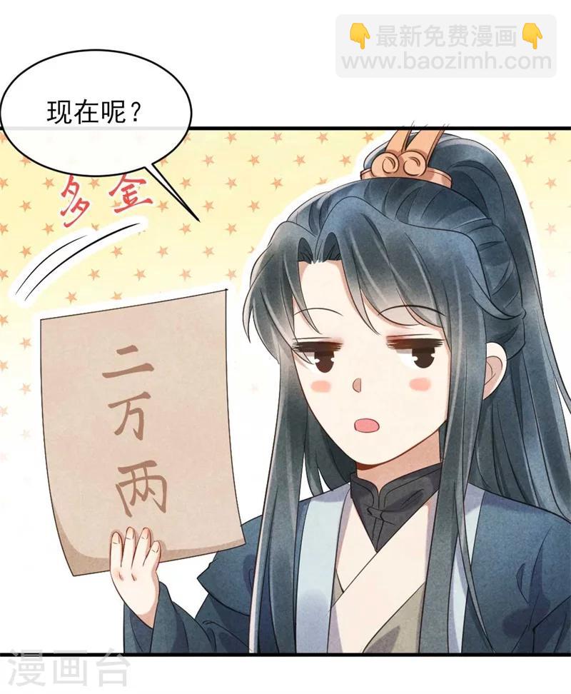 《纨绔王妃要爬墙》第21话 原谅我吧清清 第23页