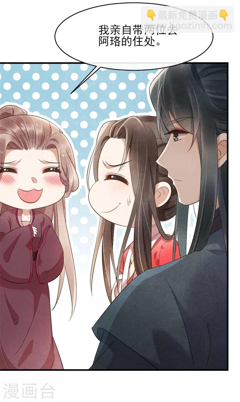 《纨绔王妃要爬墙》第21话 原谅我吧清清 第24页