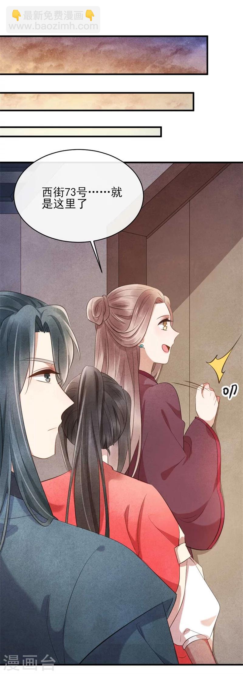 《纨绔王妃要爬墙》第21话 原谅我吧清清 第25页