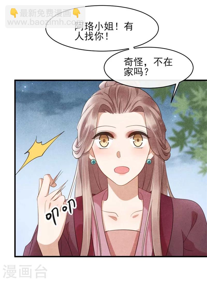 《纨绔王妃要爬墙》第21话 原谅我吧清清 第26页