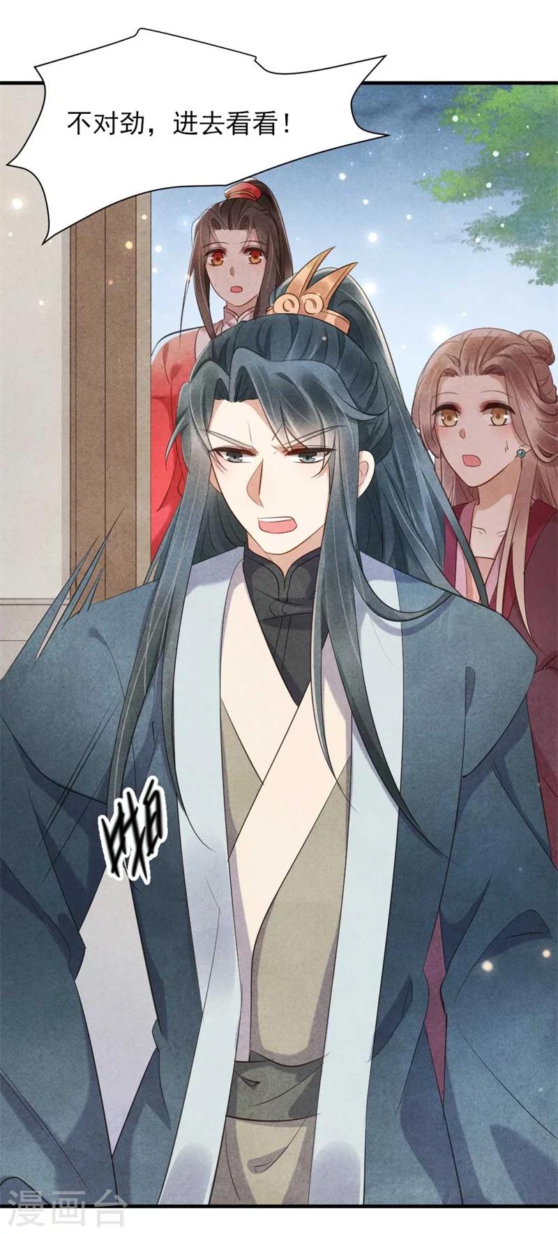 《纨绔王妃要爬墙》第21话 原谅我吧清清 第27页