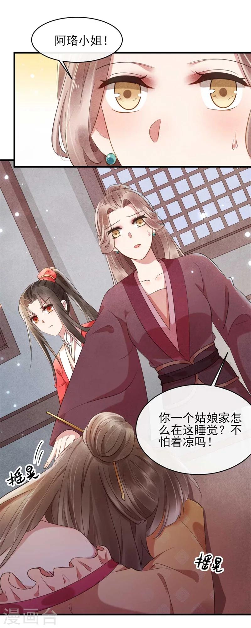 《纨绔王妃要爬墙》第21话 原谅我吧清清 第28页