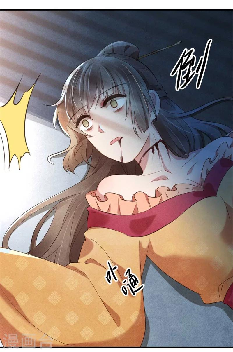 《纨绔王妃要爬墙》第21话 原谅我吧清清 第29页