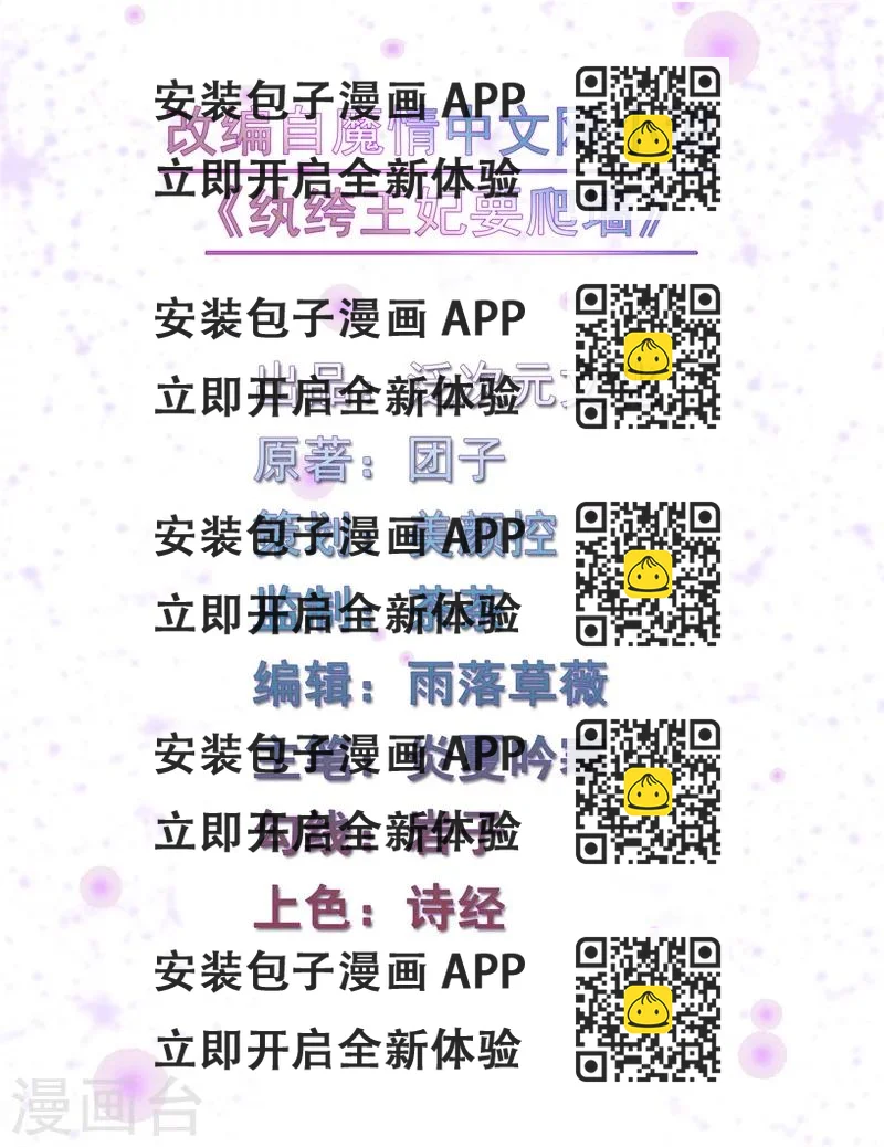 《纨绔王妃要爬墙》第21话 原谅我吧清清 第2页
