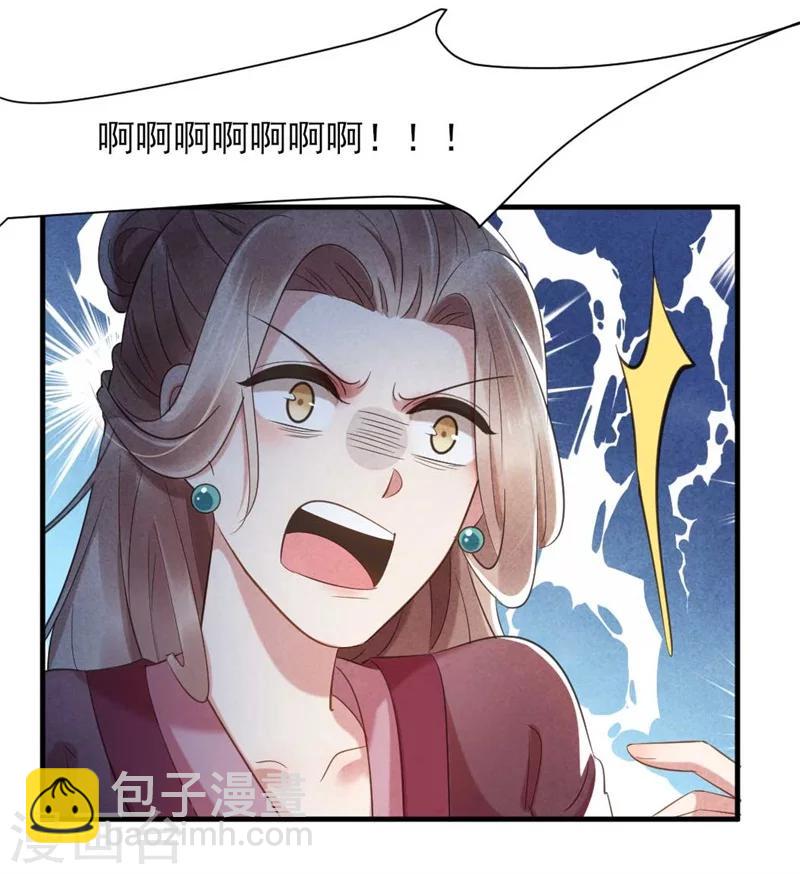 《纨绔王妃要爬墙》第21话 原谅我吧清清 第30页