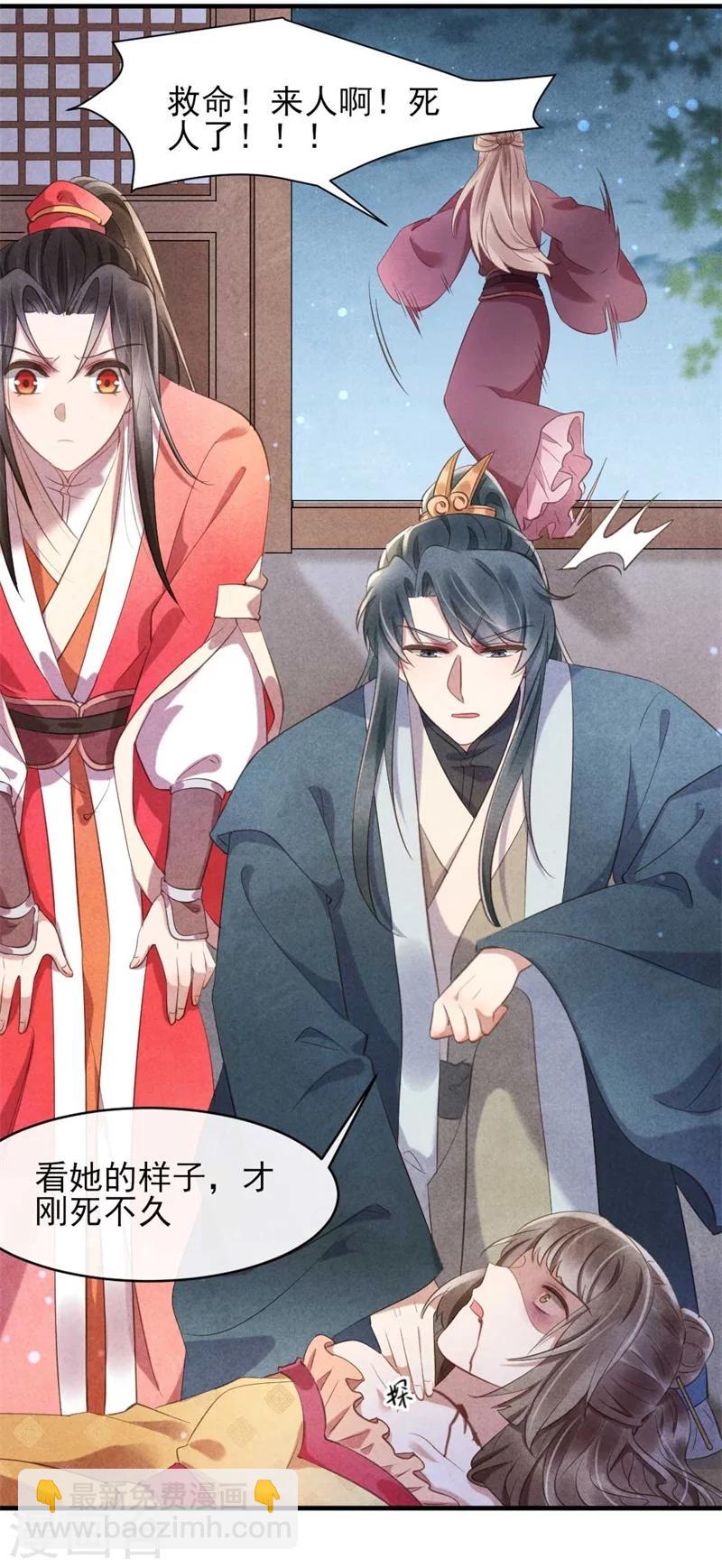 《纨绔王妃要爬墙》第21话 原谅我吧清清 第31页