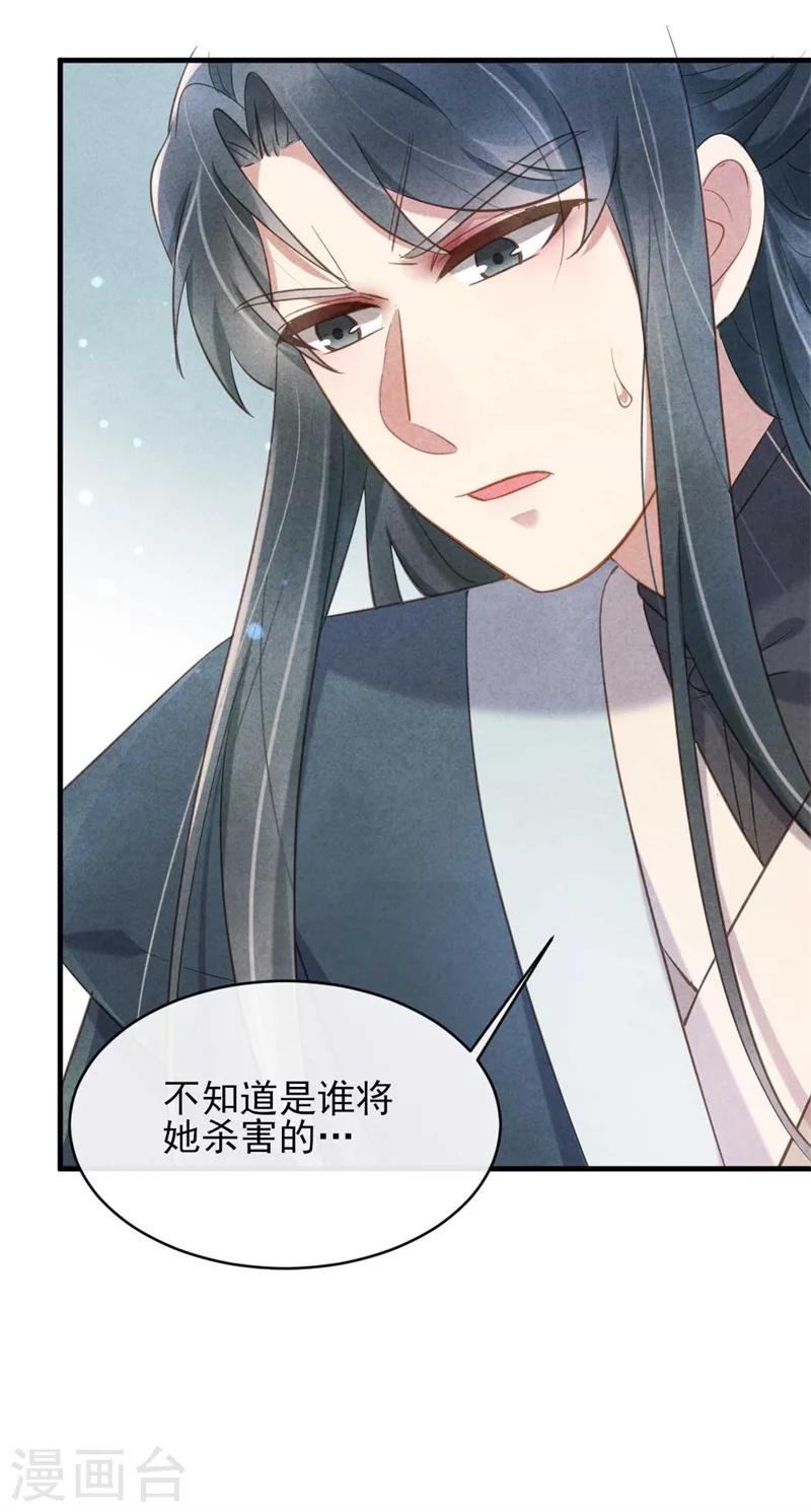 《纨绔王妃要爬墙》第21话 原谅我吧清清 第32页