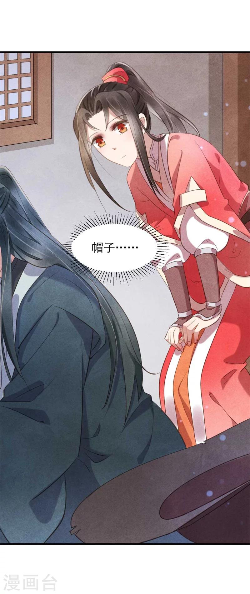 《纨绔王妃要爬墙》第21话 原谅我吧清清 第33页