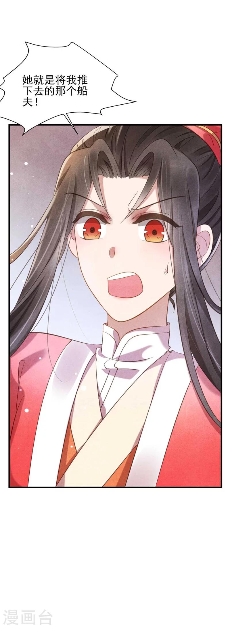 《纨绔王妃要爬墙》第21话 原谅我吧清清 第35页