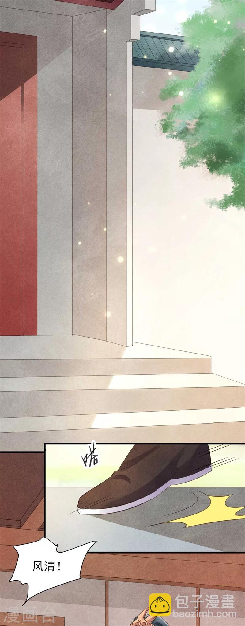 《纨绔王妃要爬墙》第21话 原谅我吧清清 第3页