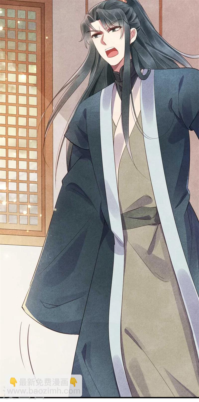《纨绔王妃要爬墙》第21话 原谅我吧清清 第4页