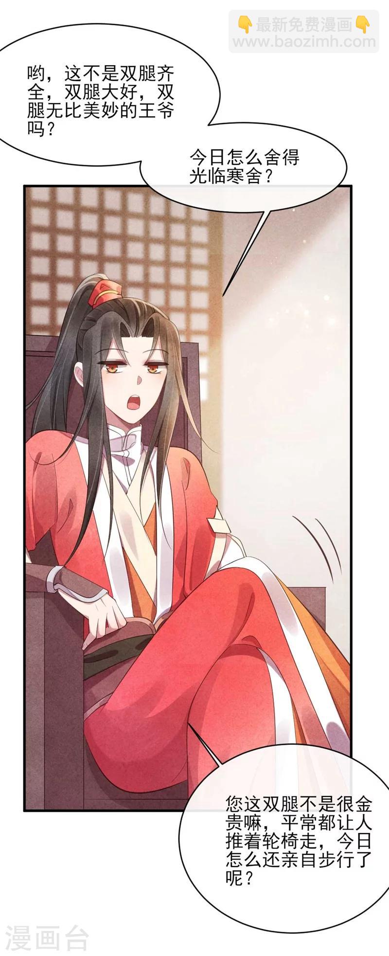《纨绔王妃要爬墙》第21话 原谅我吧清清 第5页