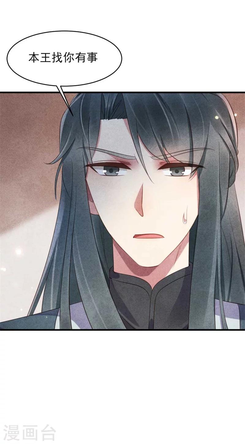 《纨绔王妃要爬墙》第21话 原谅我吧清清 第6页