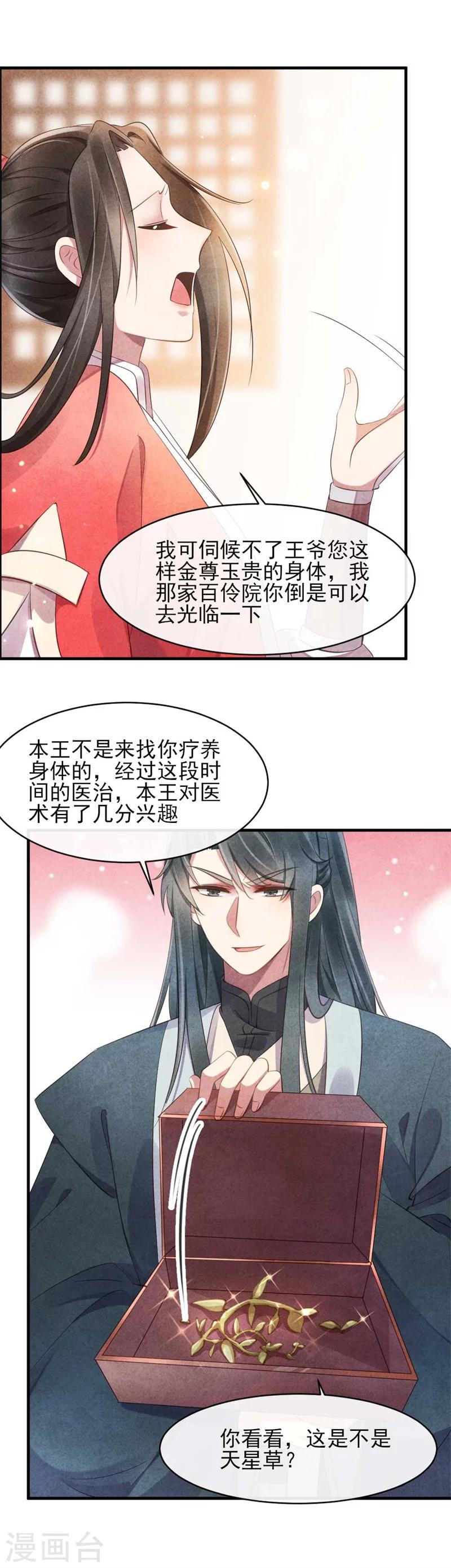 《纨绔王妃要爬墙》第21话 原谅我吧清清 第7页