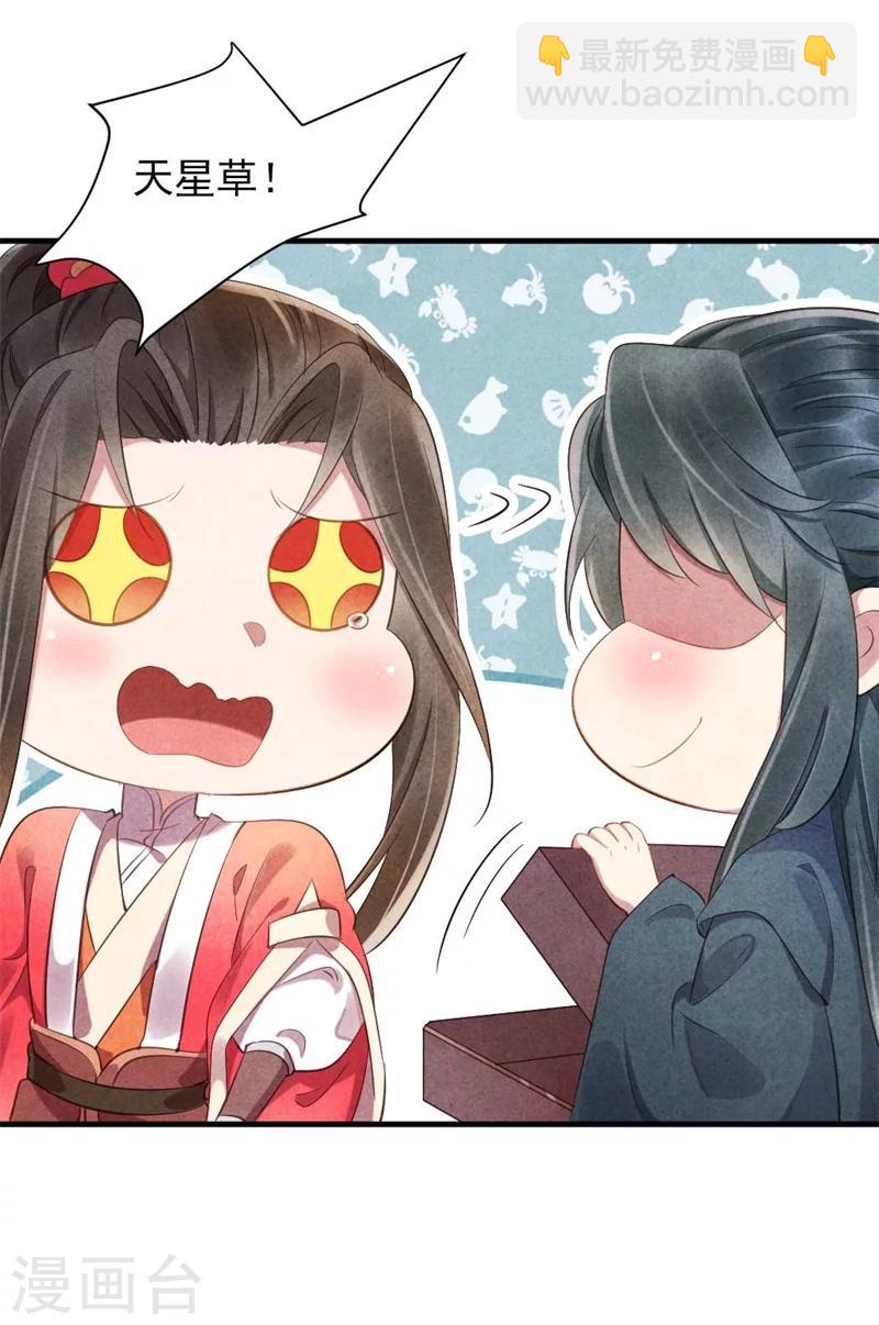 《纨绔王妃要爬墙》第21话 原谅我吧清清 第8页