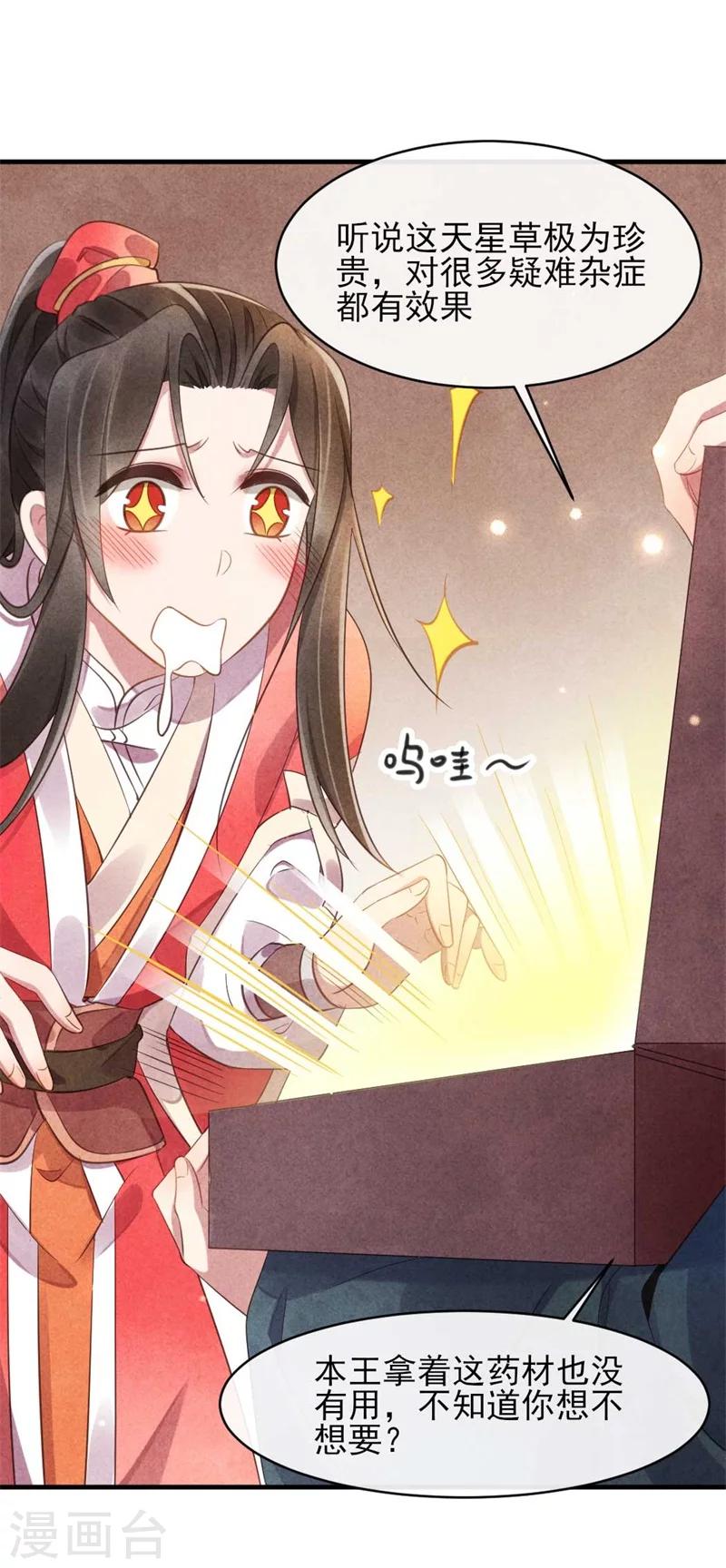 《纨绔王妃要爬墙》第21话 原谅我吧清清 第9页