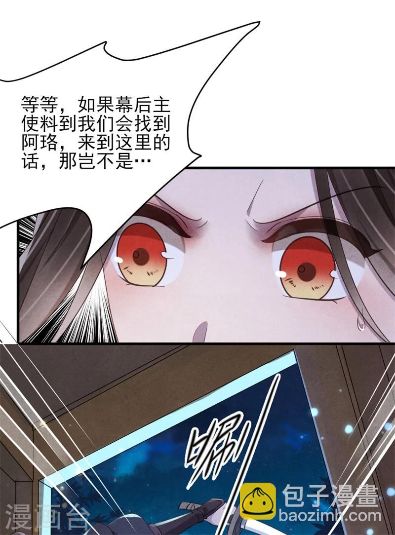 《纨绔王妃要爬墙》第22话 她是女子？ 第10页