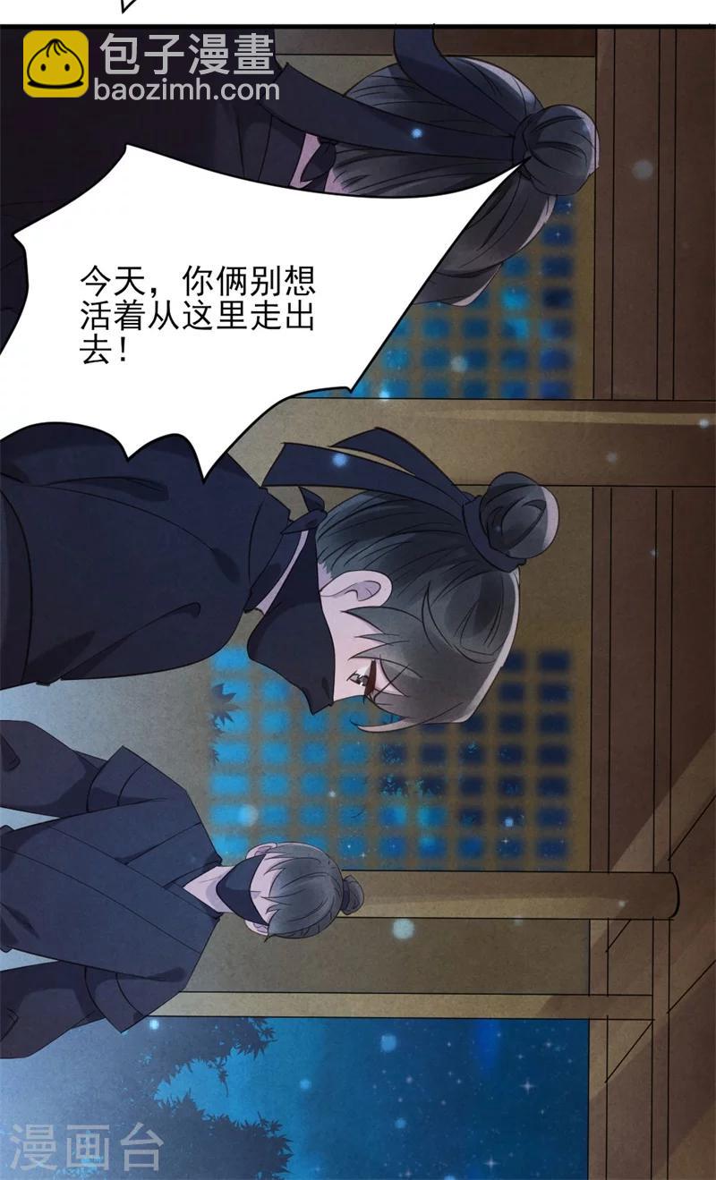 《纨绔王妃要爬墙》第22话 她是女子？ 第12页
