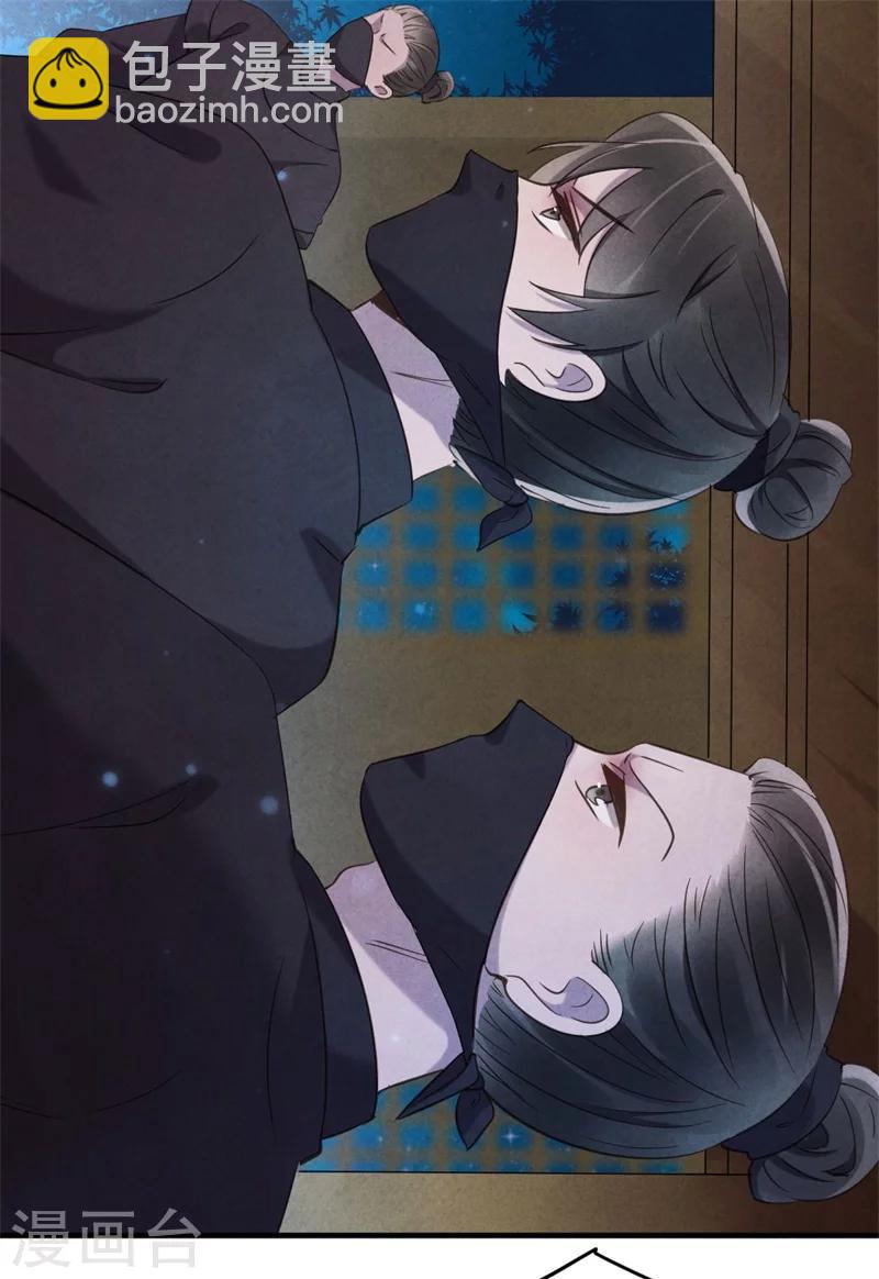 《纨绔王妃要爬墙》第22话 她是女子？ 第14页