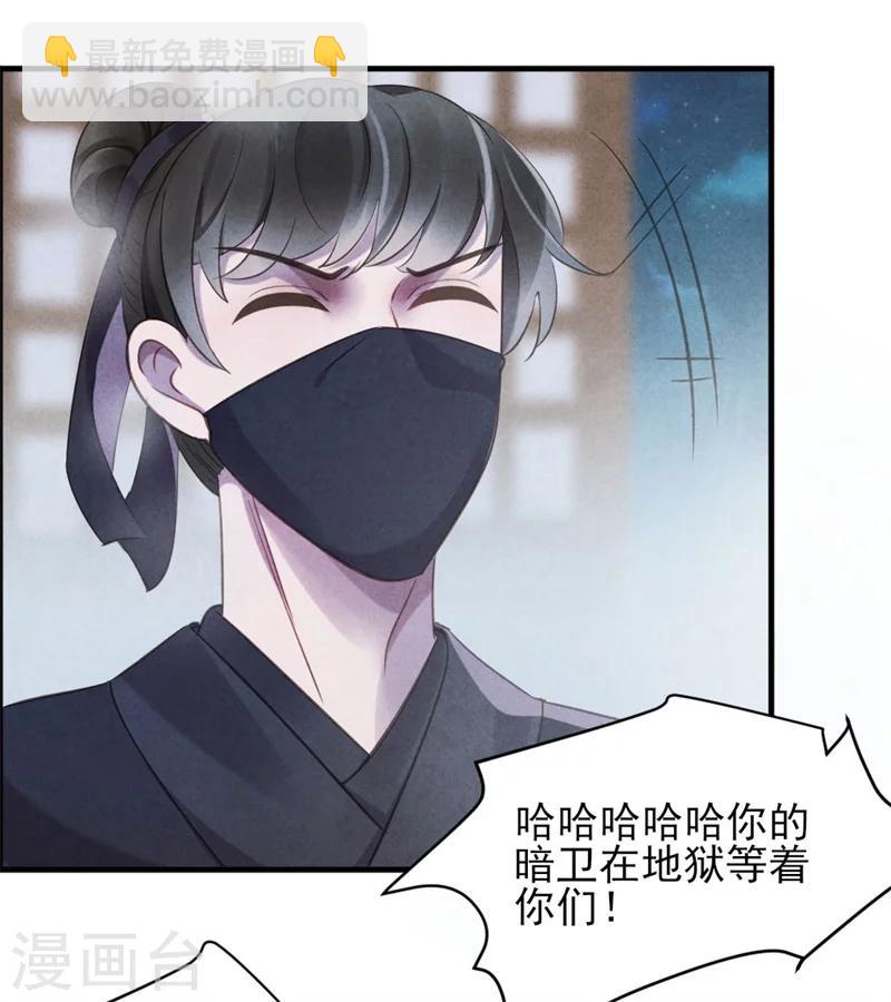 《纨绔王妃要爬墙》第22话 她是女子？ 第16页