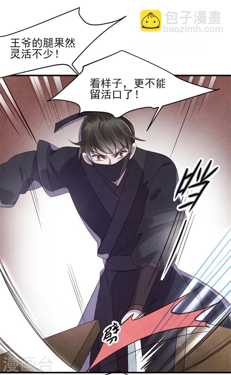 《纨绔王妃要爬墙》第22话 她是女子？ 第19页